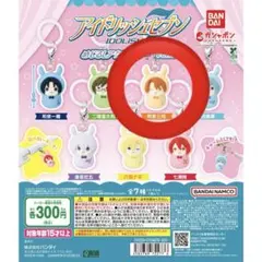 アイナナ めじるしアクセサリー 和泉三月×２