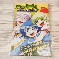 2026年最新】魔入りました入間くん 30巻 特典の人気アイテム - メルカリ
