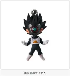 ドラゴンボールUDM　黒仮面のサイヤ人