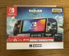 【新品・未開封】ゼルダの伝説　ティアーズ オブザキングダムグリップコントローラー