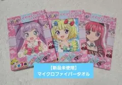 非売品】プリパラ マイクロファイバータオル2点セット(らぁら＆みれぃ