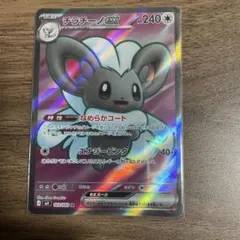【美品】【センタリング◎】チラチーノex SR ニンジャスピナー 103/083
