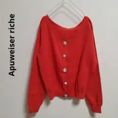 ミルク様専用　Apuweiser riche　ビジューカーディガン　前後2way