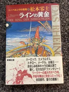ニーベルングの指環 ラインの黄金 & セクサロイド vol.1 セット 松本