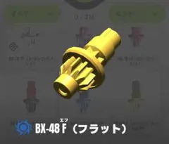 【內袋未開封】F（扁平）比特 爆旋陀螺X