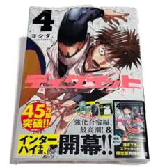 【新品未読】ディグイット4巻（通常版・RFタグなし）