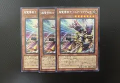 超電導戦士リニアマグナム± シークレット　3枚