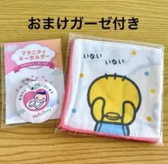 マタニティキーホルダー　ベビーザらス　おまけ付き　新品未使用品　マタニティマーク