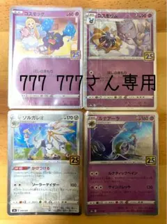 25th ANNIVERSARYCOLLECTION リーリエパラレルミラー4種