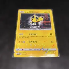 3219 ポケカ キズあり プロモ ボスごっこピカチュウ スカル団 韓国語のサムネイル