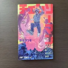 チェンソーマン 入場特典