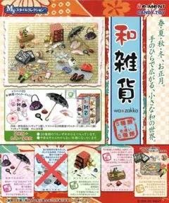 リーメント ぷちサンプルシリーズ 和雑貨のサムネイル