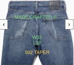 W32/L32◎502 LMC リーバイス　メイドアンドクラフテッド　セルビッチ