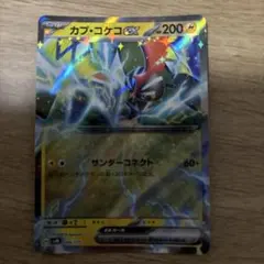ポケモンカード　カプ・コケコex SVM 046/175