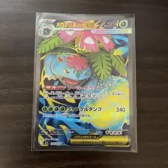 メガフシギバナex sr ストリンダー カルボウ ナッシー　ポケモンカード