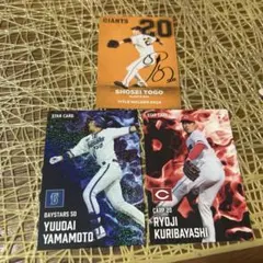 値下げしました！プロ野球チップス2025 巨人 戸郷 DeNA 山本 広島 栗林