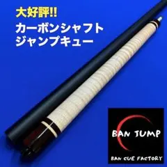 2026年最新】BANジャンプキューの人気アイテム - メルカリ