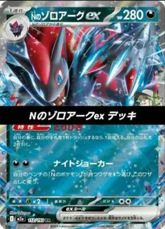 ポケモンカード 構築 済み デッキ Nのゾロアークex 195