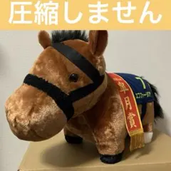 アーモンドアイ ぬいぐるみ 天皇賞秋 アバンティー Sサイズ - メルカリ