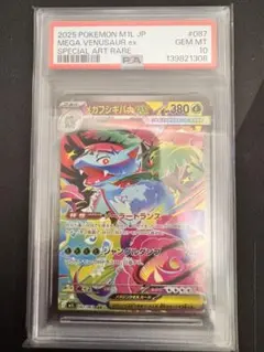 メガフシギバナex SAR PSA10