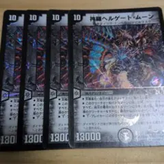 ヘルゲートムーン