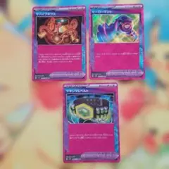 ポケカ　サバイブキプス・ヒーローマント・マキシマムベルト 3枚セット