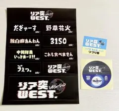 リア突WEST. 海の家 ステッカー ノーマル