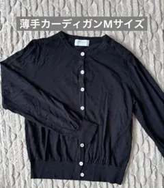 【値下げOK】薄手カーディガン ブラック Mサイズ 羽織り シンプルのサムネイル