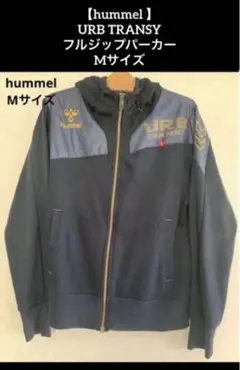 hummel ヒュンメル URB TRANSY フルジップパーカー Mサイズ