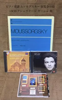 ピアノ楽譜 ムソルグスキー 展覧会の絵 +3CD アシュケナージ キーシン 他