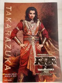 宝塚歌劇 星組公演 RRR × TAKARAZUKA パンフレット①
