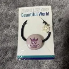 嵐 Beautiful World 会場限定ヘアゴム