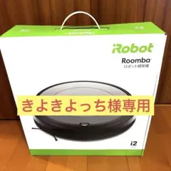 2025年最新】ルンバi2の人気アイテム - メルカリ