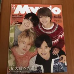 Myojo 12月号 Sexy Zone特集