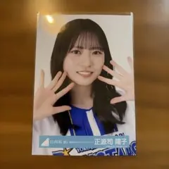 日向坂46 正源司陽子 横浜DeNAベイスターズ 生写真 - メルカリ