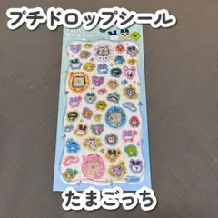 【正規品/新品】プチドロップシール たまごっち プチドロ