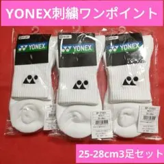 ヨネックス　刺繍　ワンポイント　靴下　白　ホワイト　3足セット　限定　非売品のサムネイル