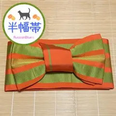 半幅帯 モダン リバーシブル 朱色 ライムグリーン 縦縞 ポップ 全通柄 浴衣