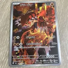 グラードン AR 084/076 ポケモンカード