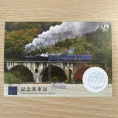 SL銀河　記念乗車証のサムネイル