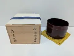 【本日限定】茶道具/建水 吉田華正作『根来波塗蒔絵』　共箱 茶の湯 本日限定】茶道具/建水 吉田華正作『根来波塗蒔絵』 共箱 茶の湯