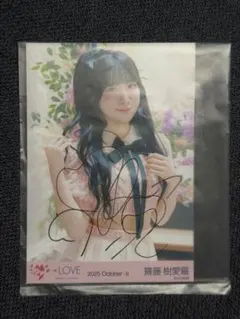 優*二様 = LOVE 齋藤樹愛羅 ラブソングに襲われる MV衣装 生写真 チュ