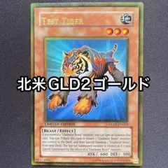 2026年最新】遊戯王 スレイブタイガーの人気アイテム - メルカリ
