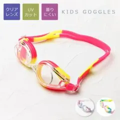 ピンク〔子供用スイミングゴーグル〕クリア 水中メガネ 水泳 スイム キッズ女の子