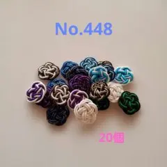 梅結び　20個　No.448