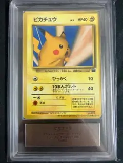 ARS9 ピカチュウ_「ポケモンカードトレーナーズVol.1」 旧裏