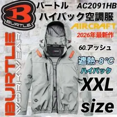 バートル　AC2091HB 長袖　空調服　ハイバック　遮熱　60番色　XXLのサムネイル