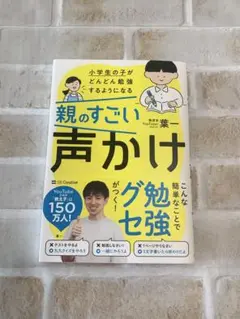 父母的超棒鼓勵 葉一 SB Creative