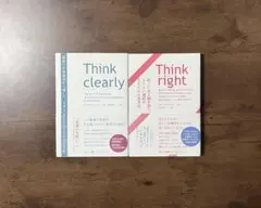 【美品】Think clearly Think right セット