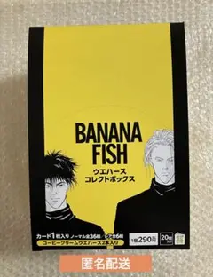 【新品未開封】BANANAFISH ウエハースカード ボックス 20個入り